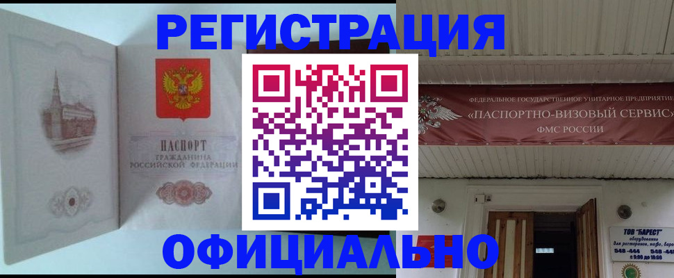 временная регистрация для всех в Алуште