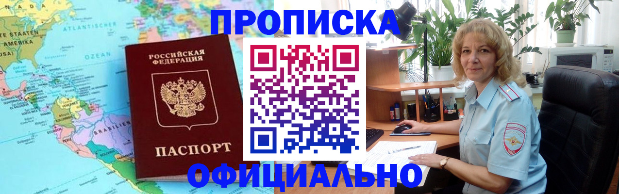 купить прописку в Алуште