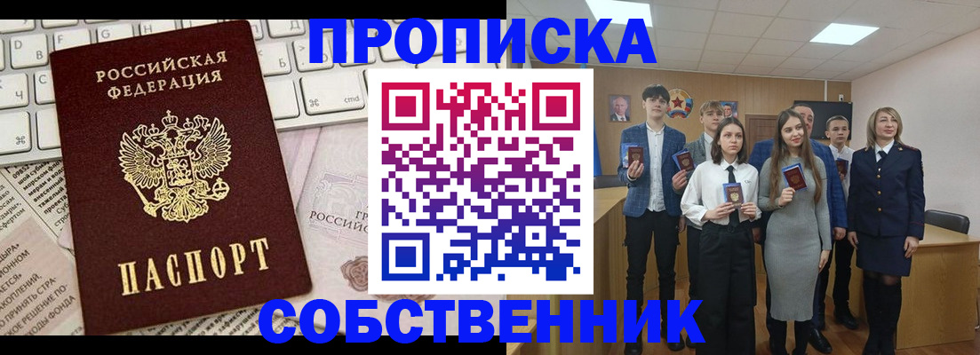 временная регистрация купить в Алуште