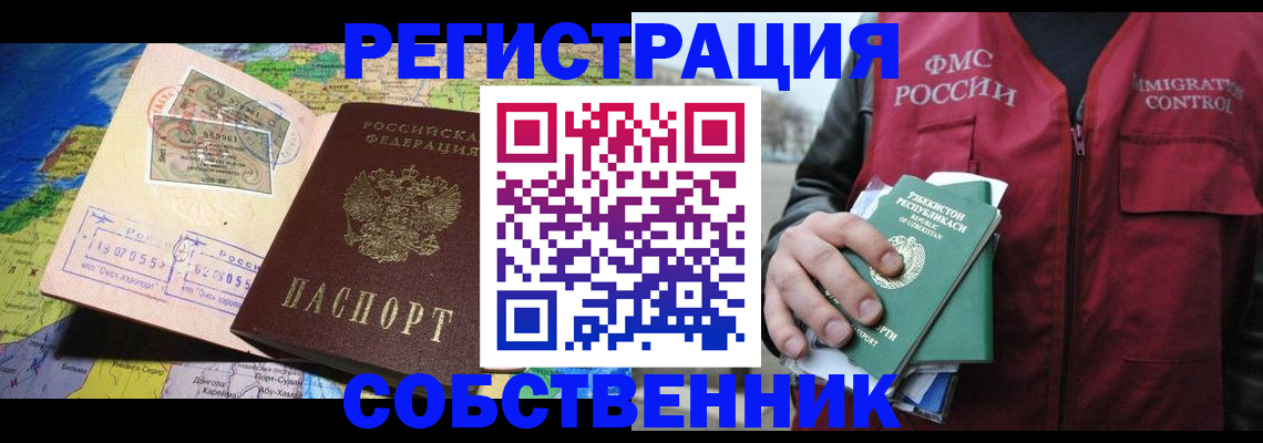 прописка для работы в Алуште