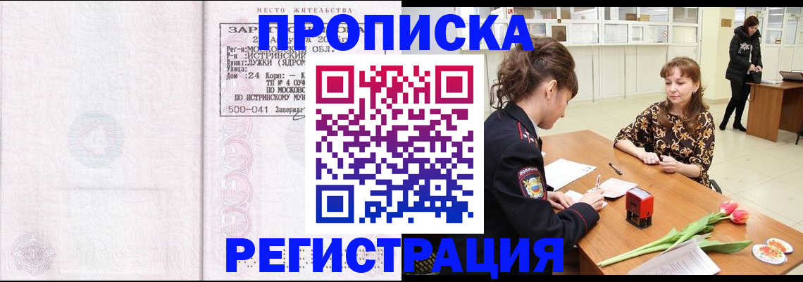 купить прописку в Алуште